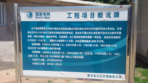 唐家庄220KV变电站新建工程