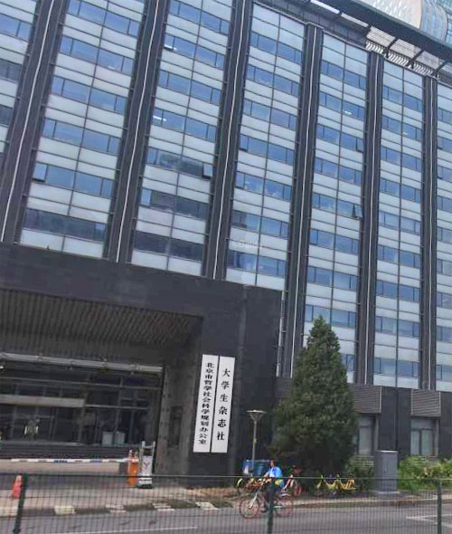 大学生杂志社综合布线暨网络系统工程